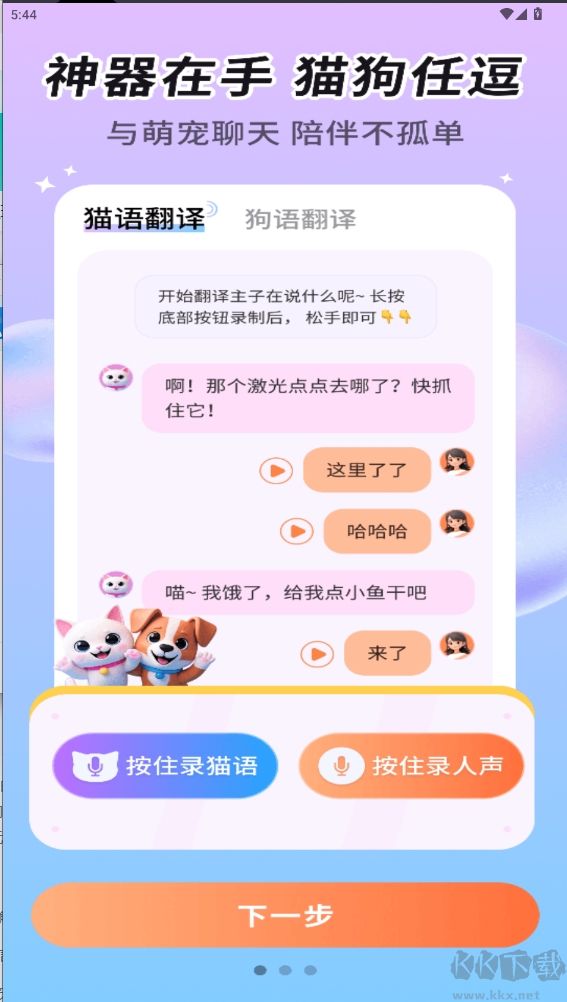 免費貓狗翻譯通