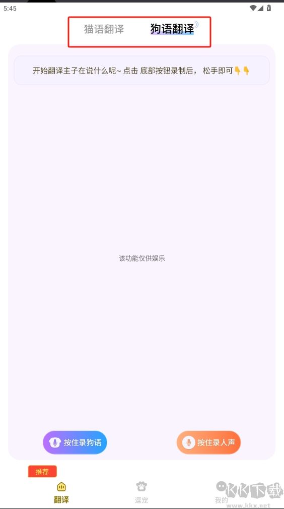 免費貓狗翻譯通