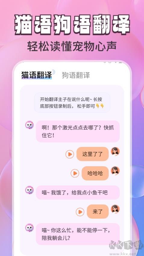 免費貓狗翻譯通