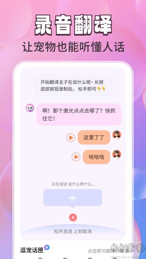 免費貓狗翻譯通