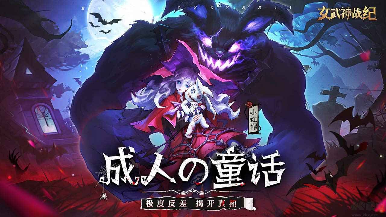 女武神戰記