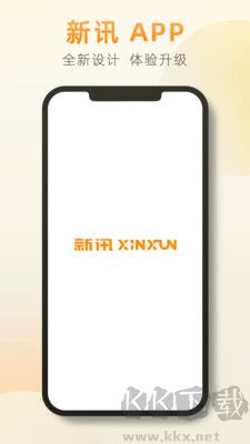 新訊最新版