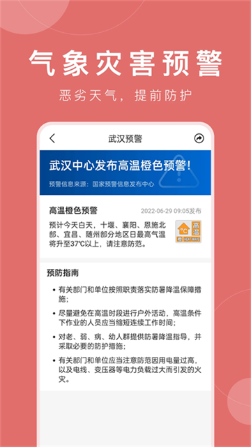 準時天氣預報