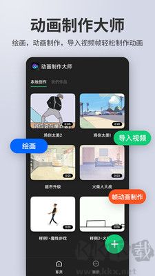 動畫制作精靈最新版