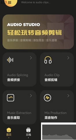 TunePro音樂剪輯全新版