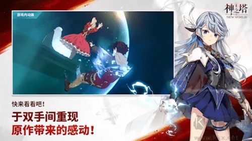神之塔：NewWorld