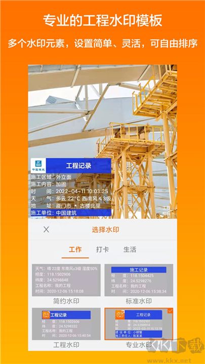 工程相機免費版