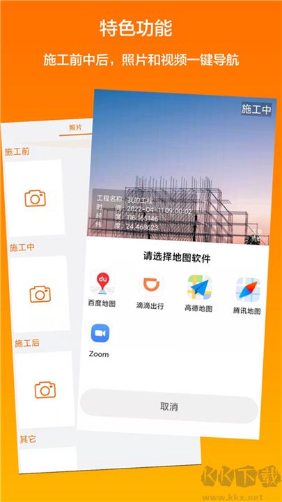 工程相機免費版