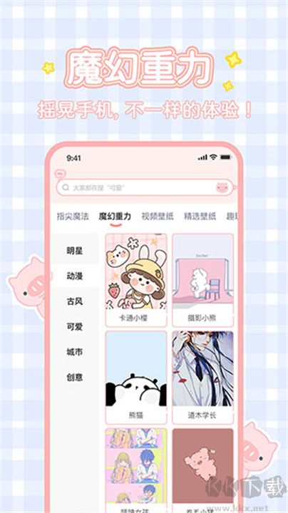 趣玩桌面壁紙