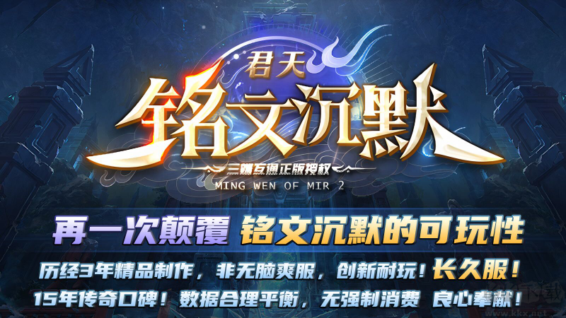 君天銘文沉默