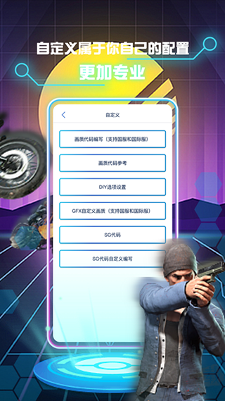 畫質(zhì)修改助手120幀免費版