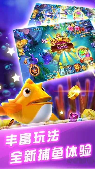 夢幻捕魚最新版