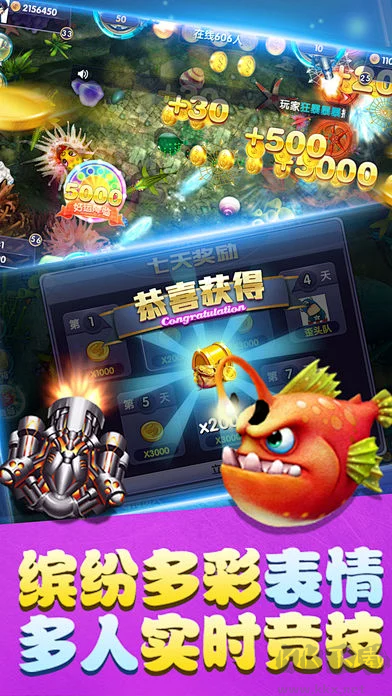夢幻捕魚最新版