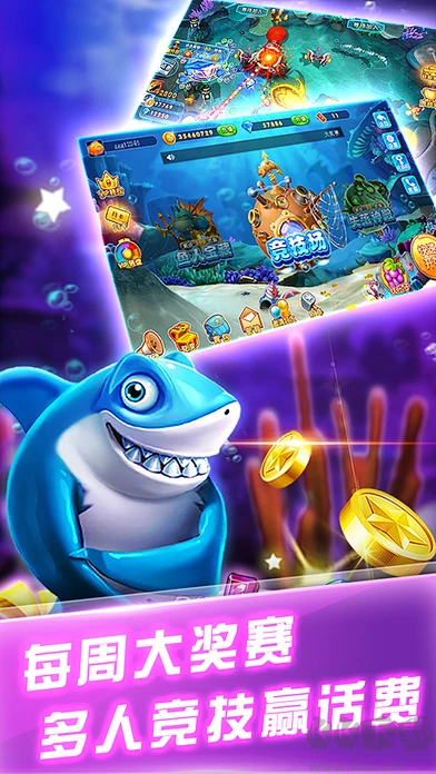 夢幻捕魚最新版