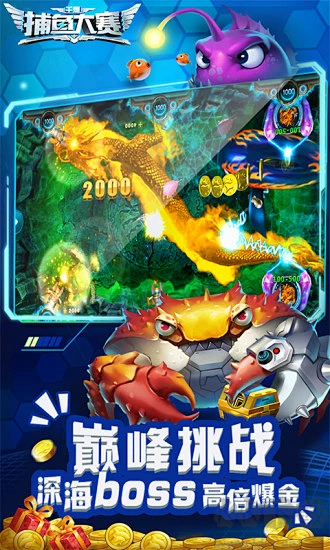 深海捕魚手機版