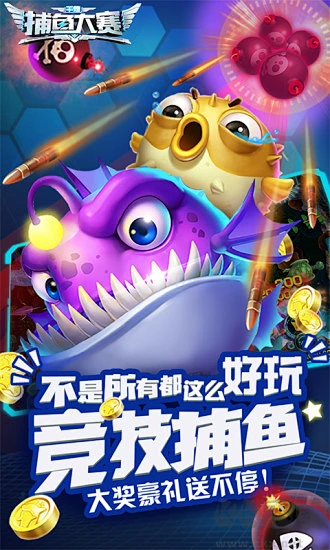 深海捕魚手機版