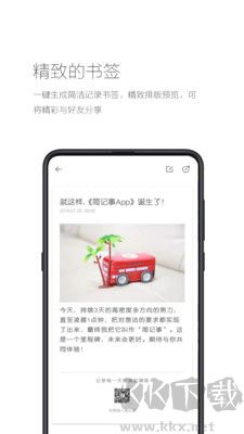 簡記事安卓版