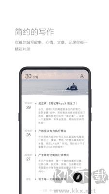 簡記事安卓版