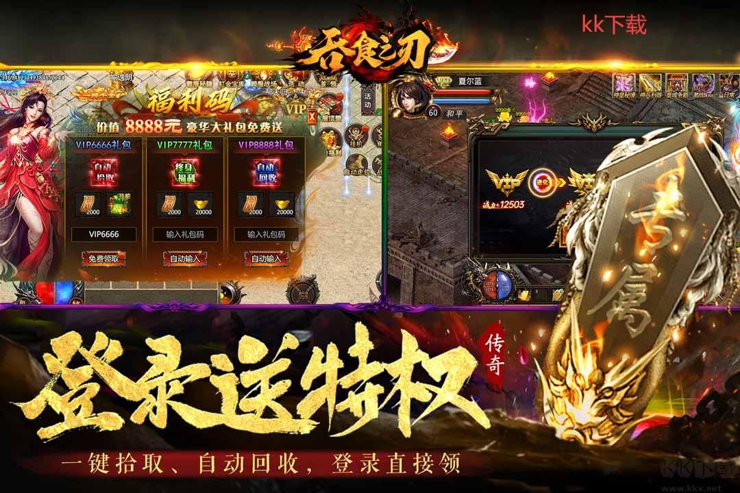 吞食之刃手機版