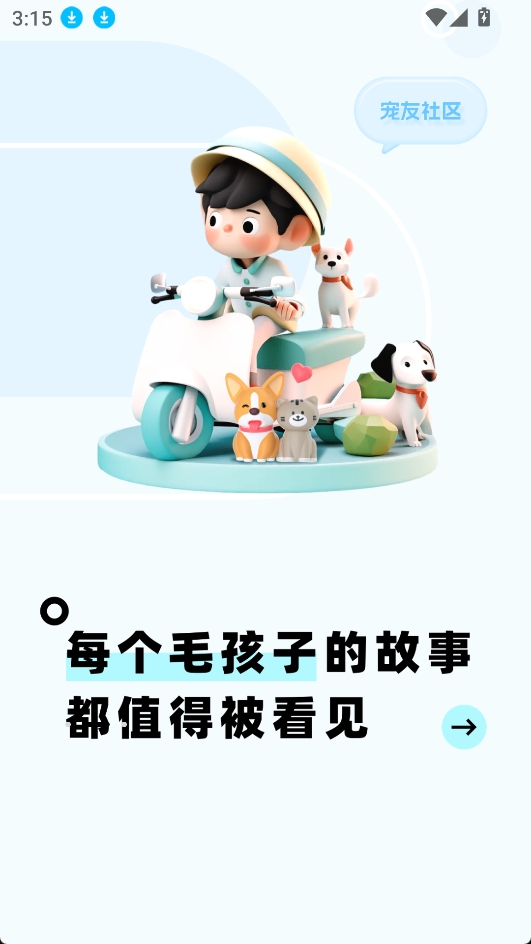 寵胖胖app