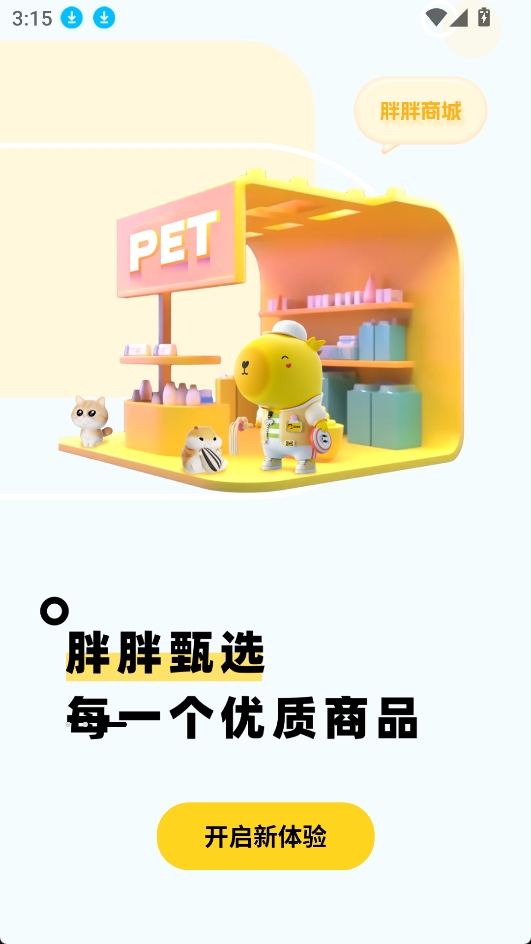 寵胖胖app