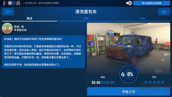沖就完事模擬器電腦版