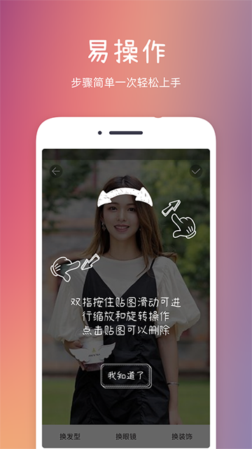 發型秀秀app