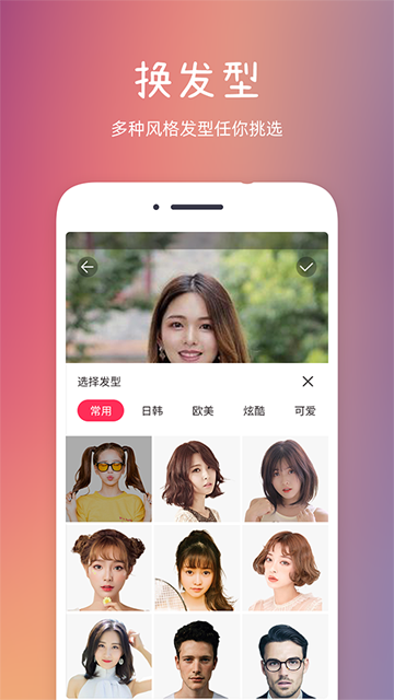 發型秀秀app