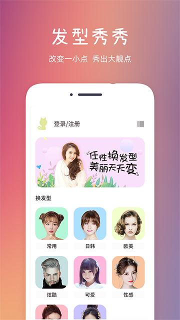 發型秀秀app