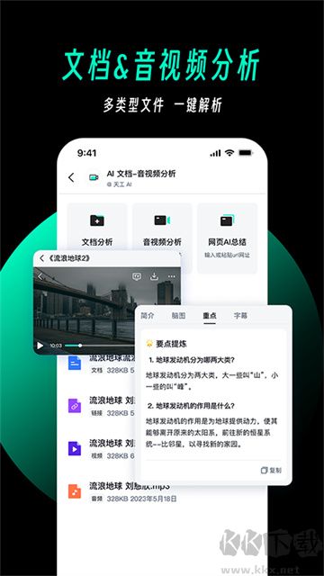 天工ai助手