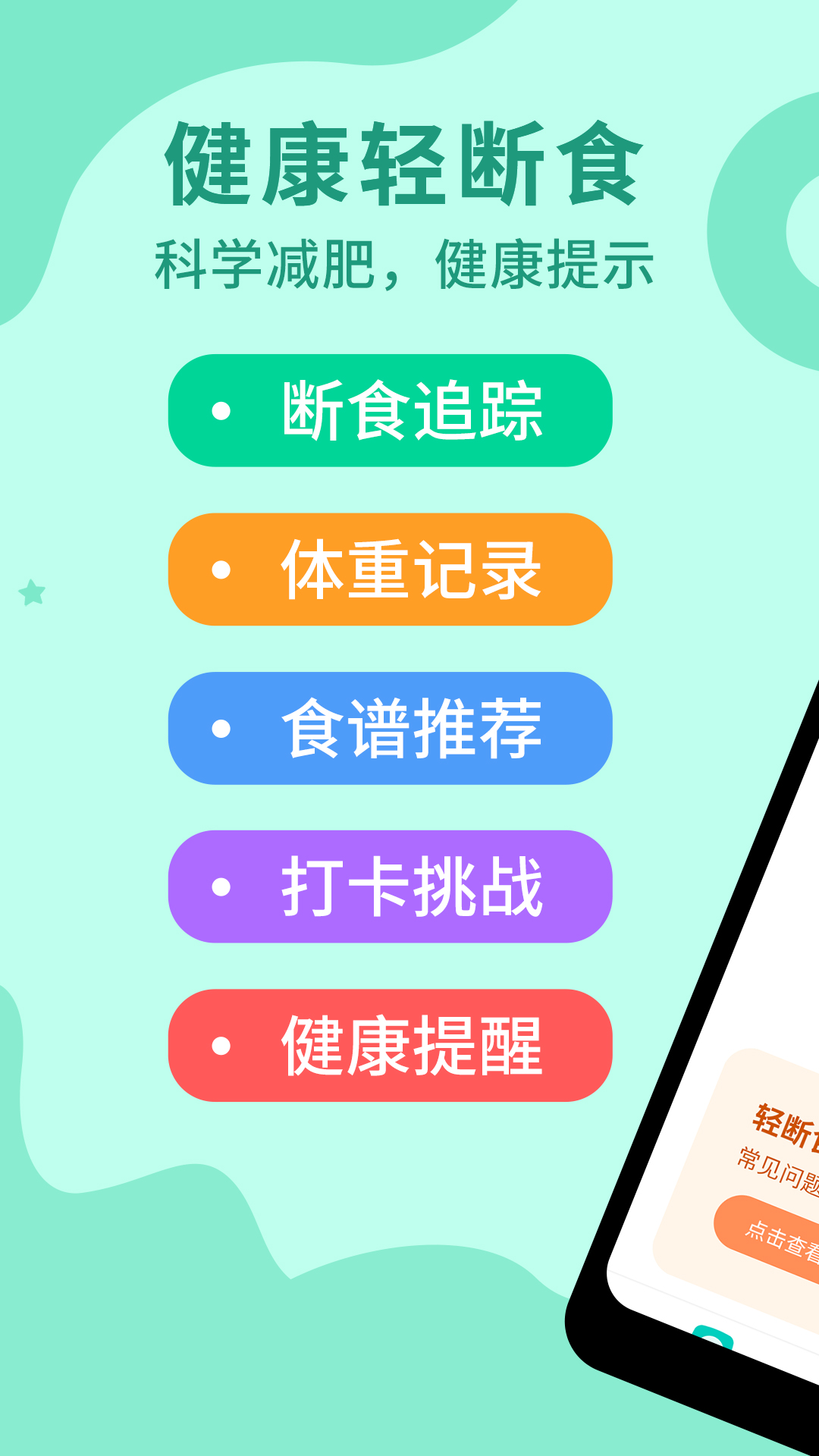 168輕斷食app