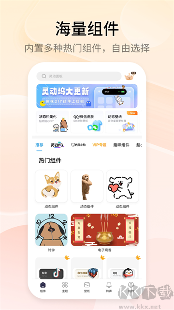 萬能小組件(top widget)