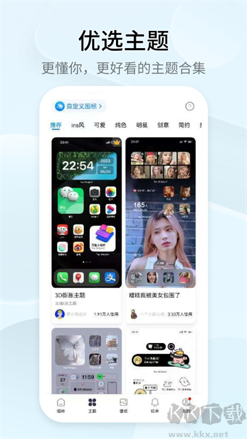 萬能小組件(top widget)