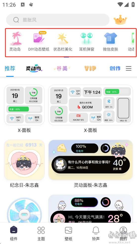 萬能小組件(top widget)