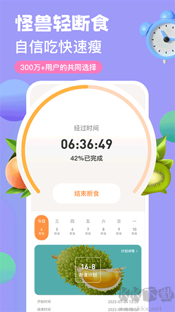 怪獸輕斷食APP