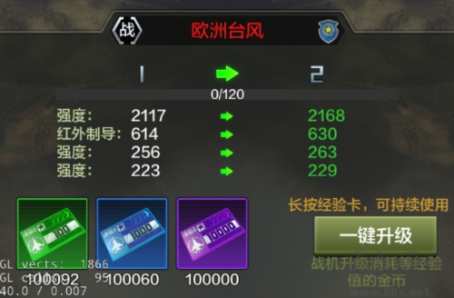 戰鷹雄風手游戰機培養攻略2