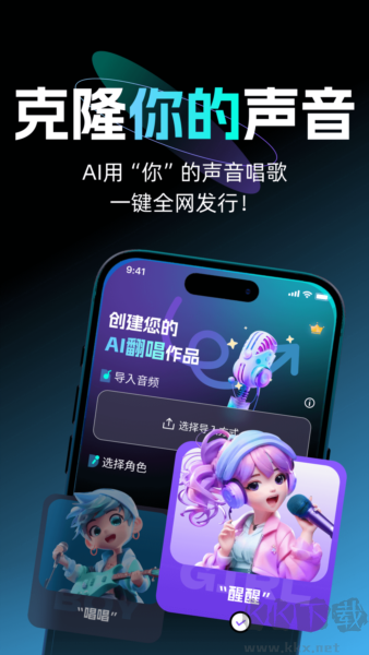 唱醒AI翻唱安卓版