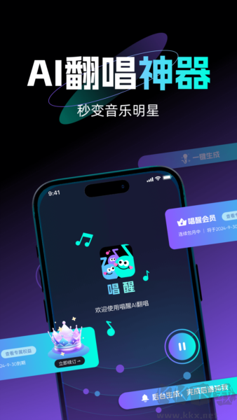 唱醒AI翻唱安卓版
