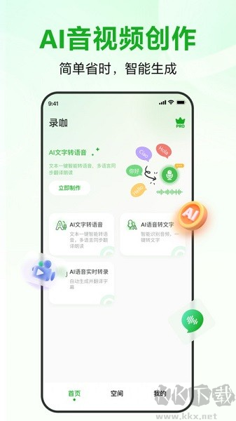 錄咖官網版
