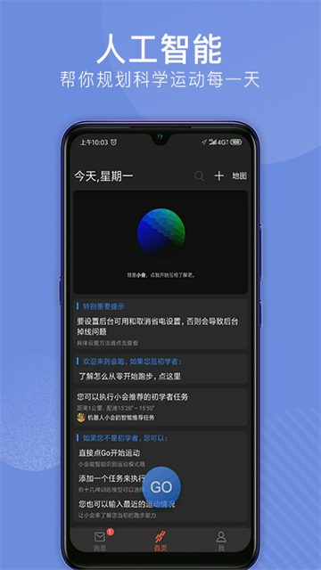 會(huì)跑app