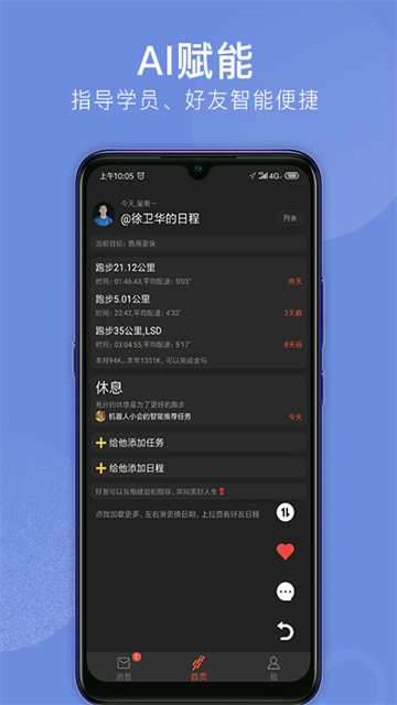 會(huì)跑app