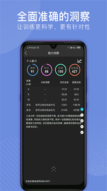 會(huì)跑app