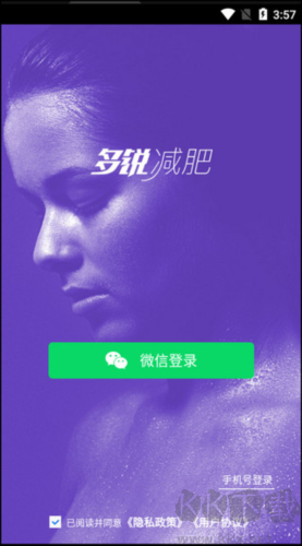 多銳減肥2