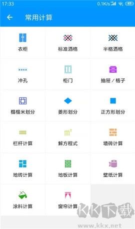 木工計算器最新版