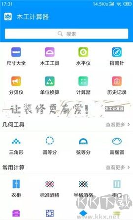 木工計算器最新版