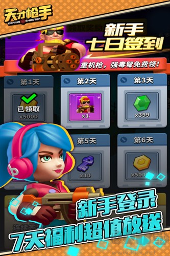 天才槍手免廣告版