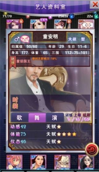 明星夢工廠無限金幣版