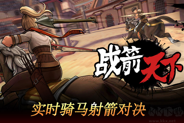 戰(zhàn)箭天下官網(wǎng)版