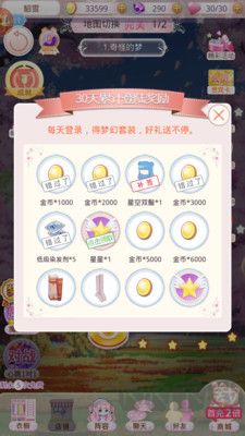 夢幻童話鎮2最新版