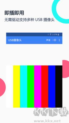 USB攝像頭官方版